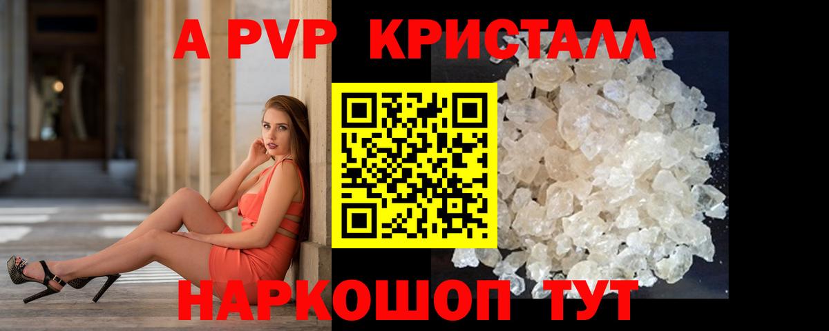 Alpha-PVP Соль Ногинск
