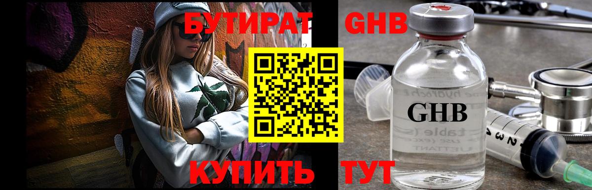 Ногинск  БУТИРАТ оксана  БУТИРАТ  Вход с VPN 