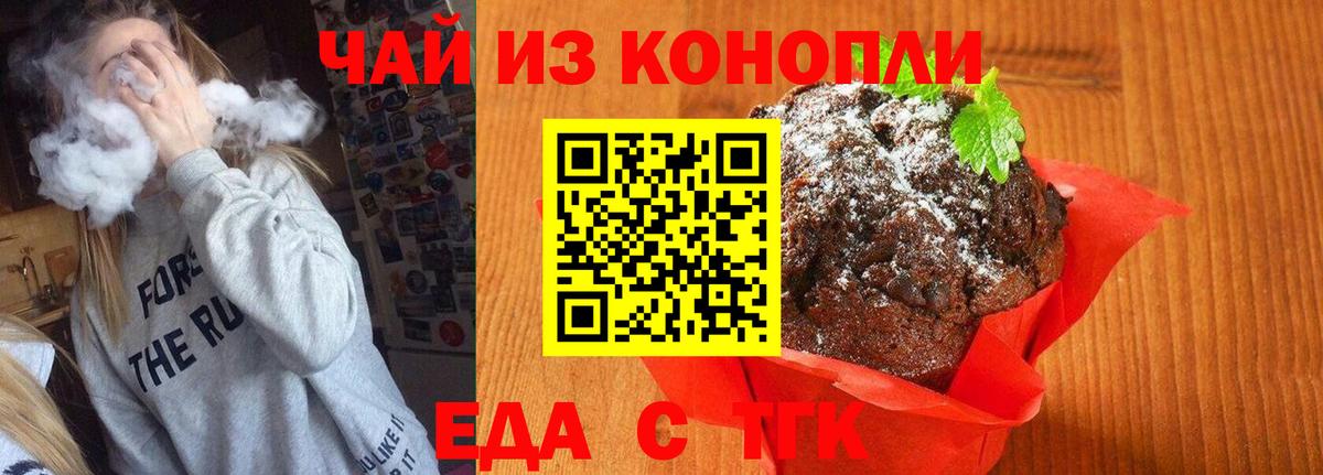 Печенье с ТГК марихуана  Вход с VPN  Ногинск 