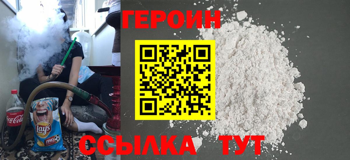 Героин Афган  Вход с VPN  Ногинск 
