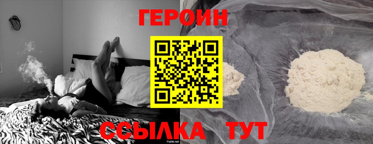 Героин хмурый Ногинск