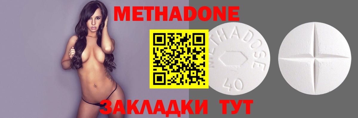 МЕТАДОН methadone Ногинск